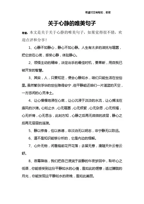 关于心静的唯美句子