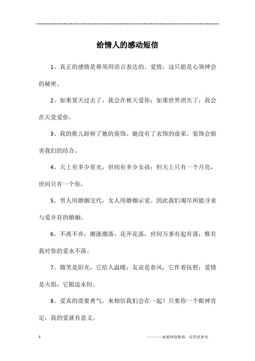 给情人的感动短信