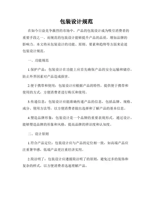 包装设计规范
