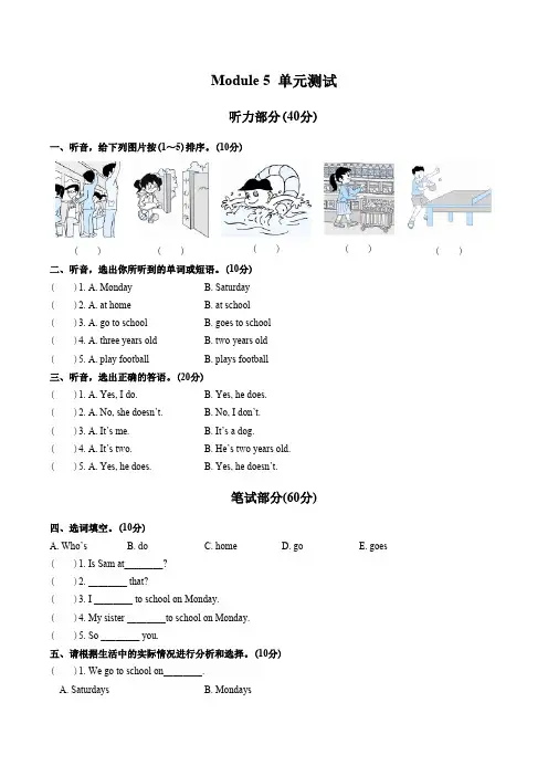 (外研版(三年级起点))小学英语三年级下册 Module 5单元测试试卷01及答案
