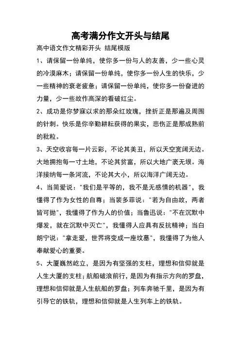 作文素材开头与结尾