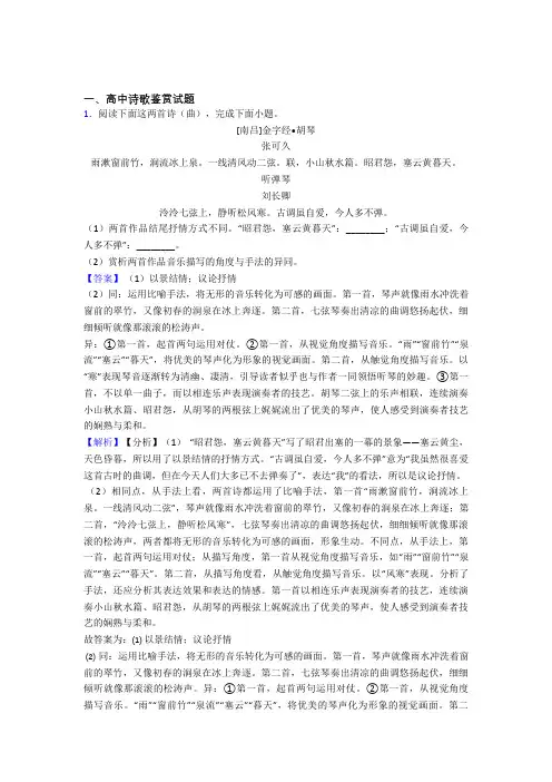 高考语文备考之诗歌鉴赏压轴突破训练∶培优 易错 难题篇及详细答案(1)