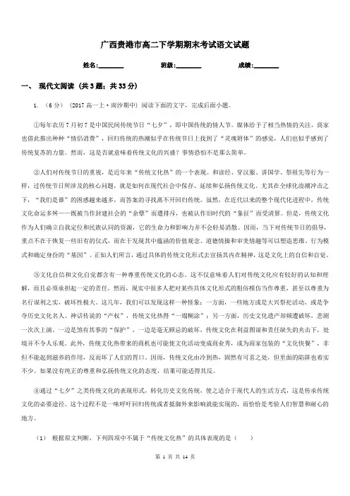 广西贵港市高二下学期期末考试语文试题
