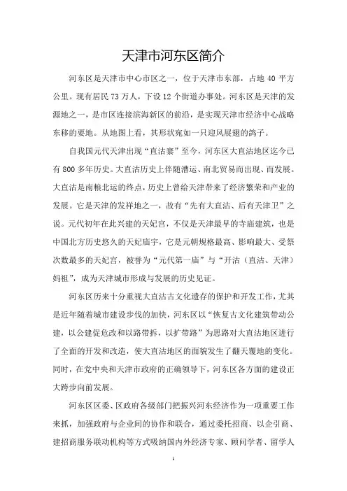 天津市河东、河北区简介