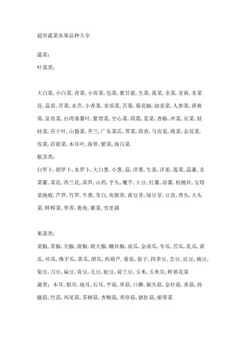 水果蔬菜品类大全