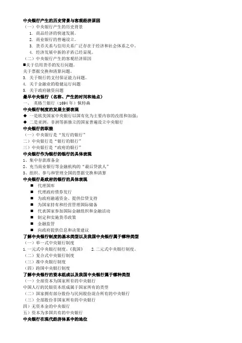 《中央银行学》学习重点