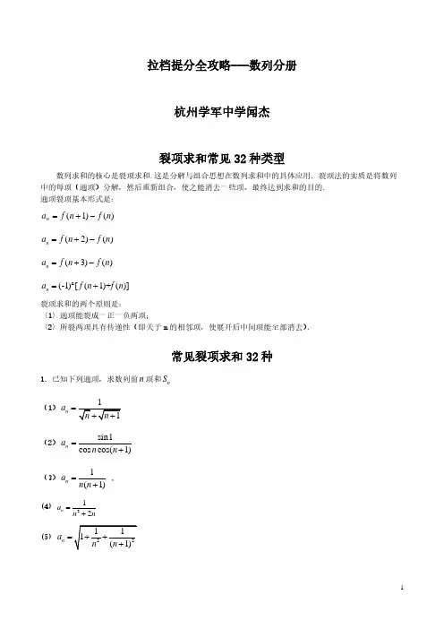 高中数学拉档提分全攻略——数列分册 ,裂项求和常见32种类型