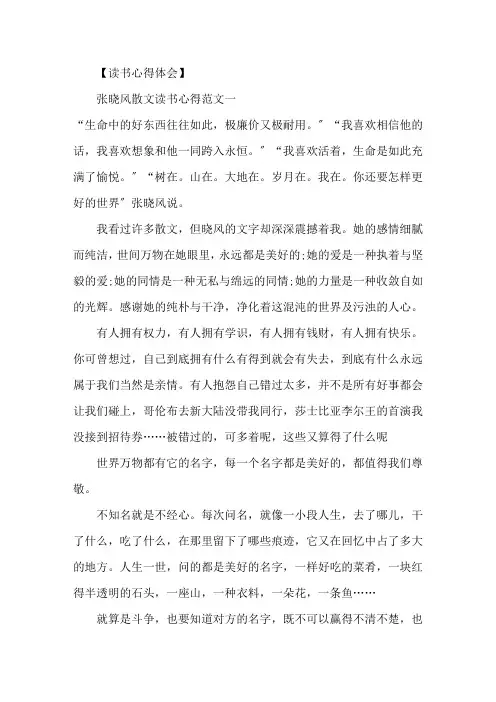 精选《张晓风散文集》读书心得500字优秀范文5篇