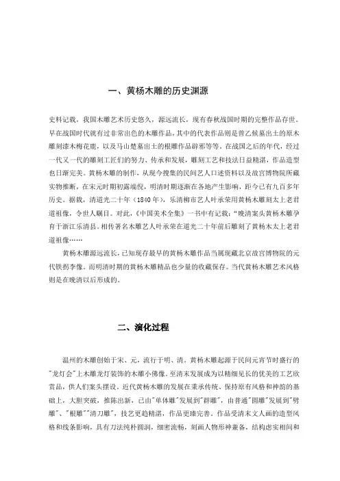 黄杨木雕渊源