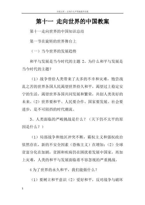 第十一课走向世界的中国教案_1