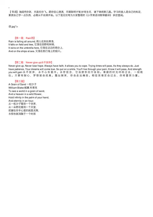 英语小诗小学英语诗歌带翻译