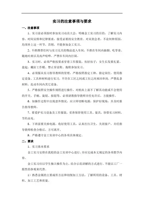 实习的注意事项与要求