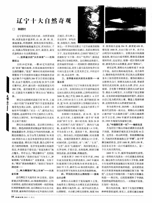 辽宁十大自然奇观
