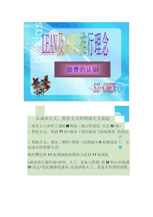 IE七大浪费及改善八大步骤(精)
