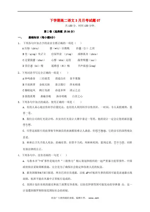 广东省广州市普通高中2017-2018学年高二语文下学期3月月考试题07