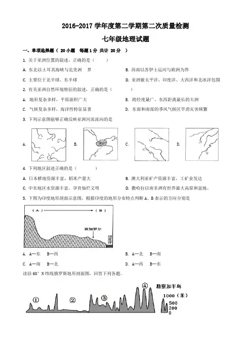精品解析：江苏省东台市六校(双语、安丰、许河、富东等)七年级下学期地理试题(原卷版)