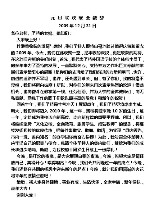 09元旦献词