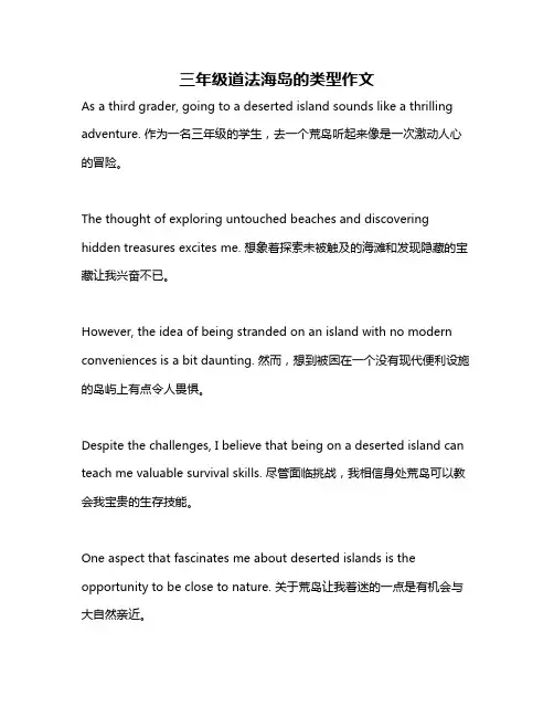 三年级道法海岛的类型作文
