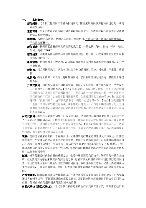 新闻采访学