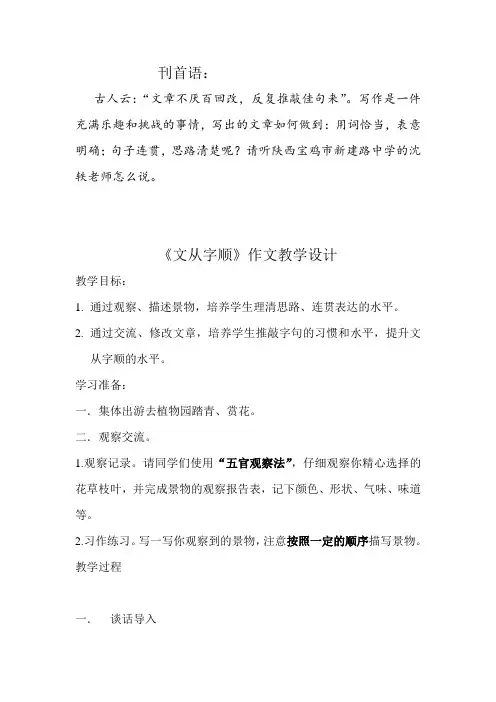 七年级语文下《第五单元   写作 文从字顺》优质课教学设计_79