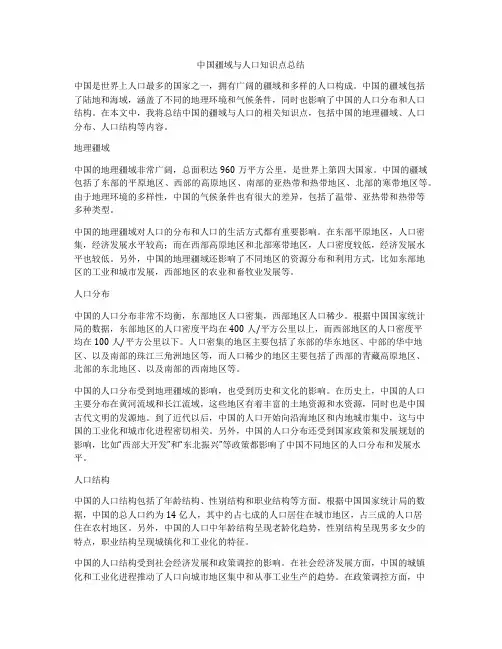中国疆域与人口知识点总结