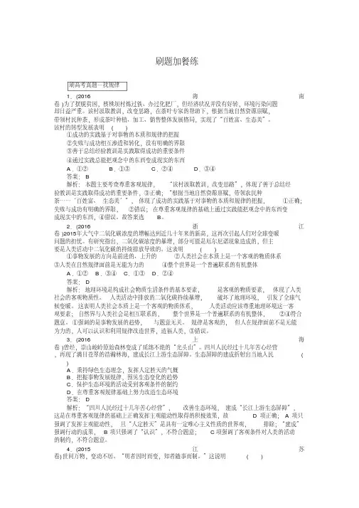 [高考精品资料]高考政治高三政治复习人教版必修4第4课探究世界的本质习题课练2.doc