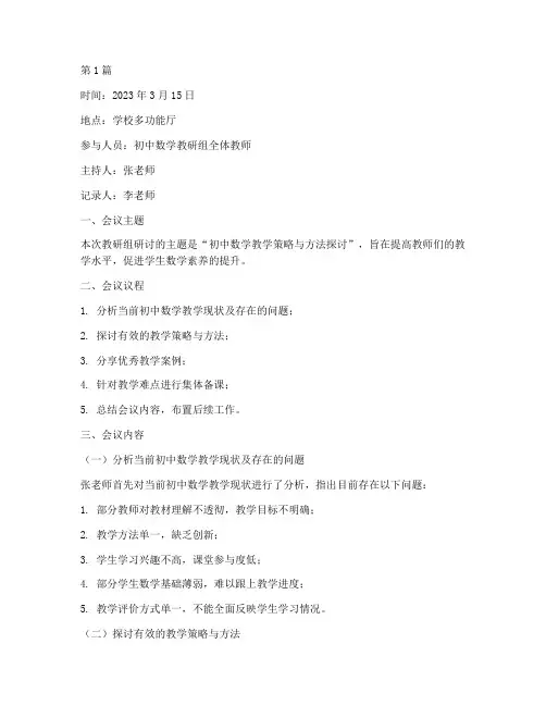 初中数学教研组研讨记录(3篇)