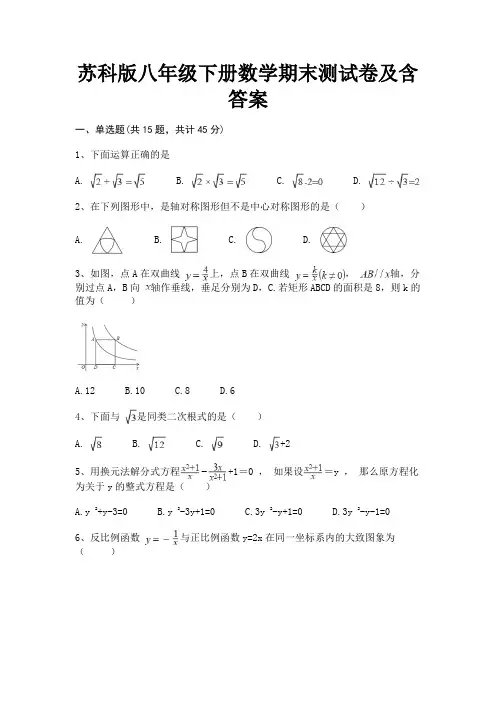 苏科版八年级下册数学期末测试卷及含答案
