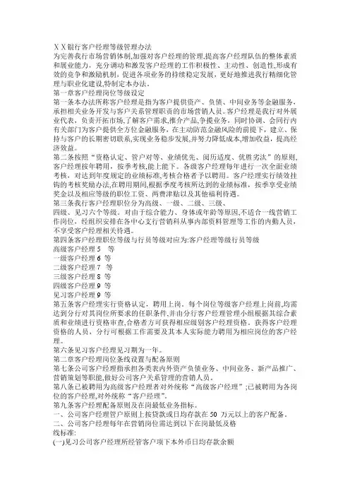 银行客户经理等级管理办法