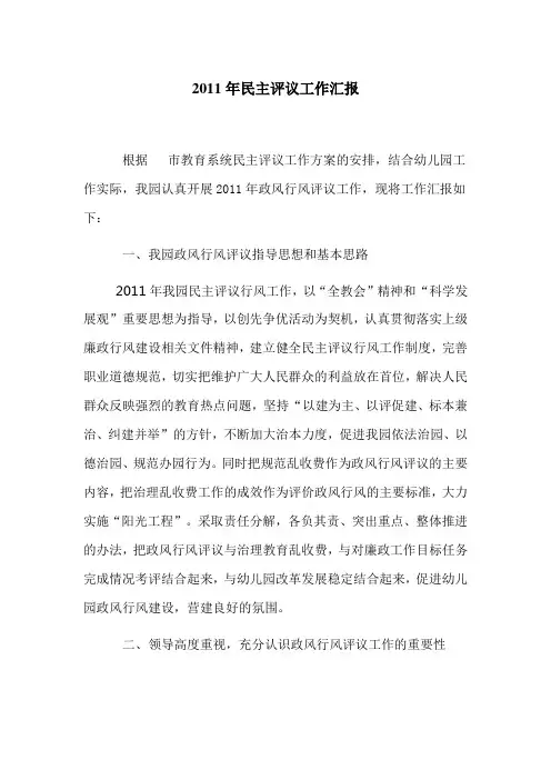 2011年度民主评议工作汇报