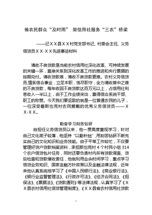 信用社义务信贷员先进事迹材料