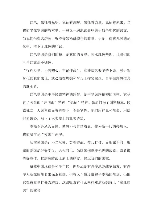 传承红色基因主题征文优秀作文集合4篇精选