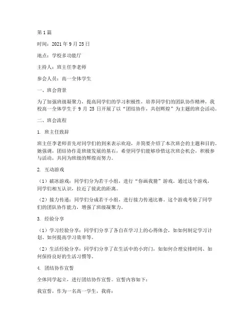 高中学生主题班会记录(3篇)