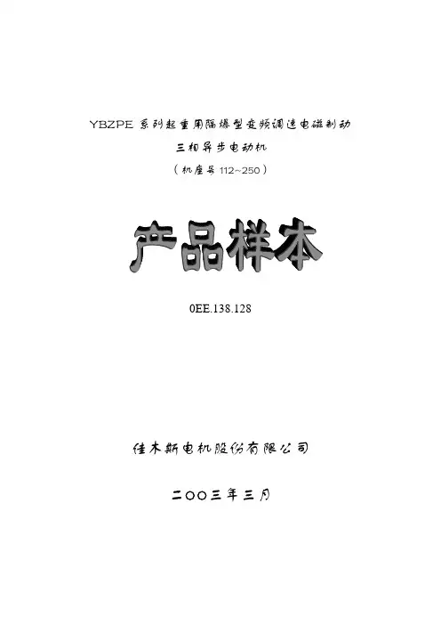 YBZPE样本