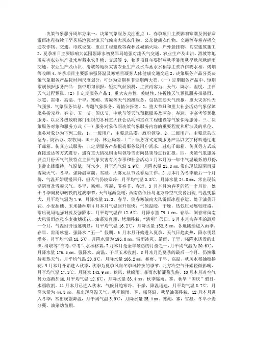 决策气象服务周年方案