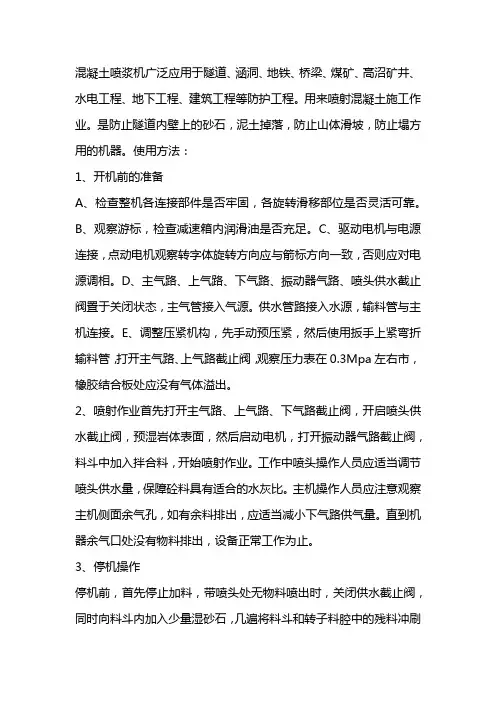 混凝土喷浆机