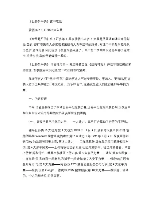 《世界是平的》读书笔记