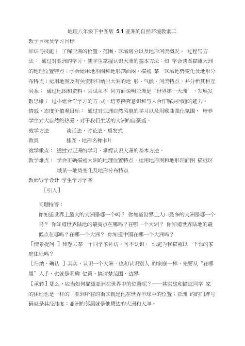 中图版八年级地理下册5.1亚洲的自然环境教案二