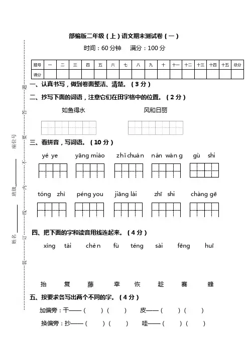 【名校密卷】部编版语文二年级上册期末测试卷(一)及答案 3