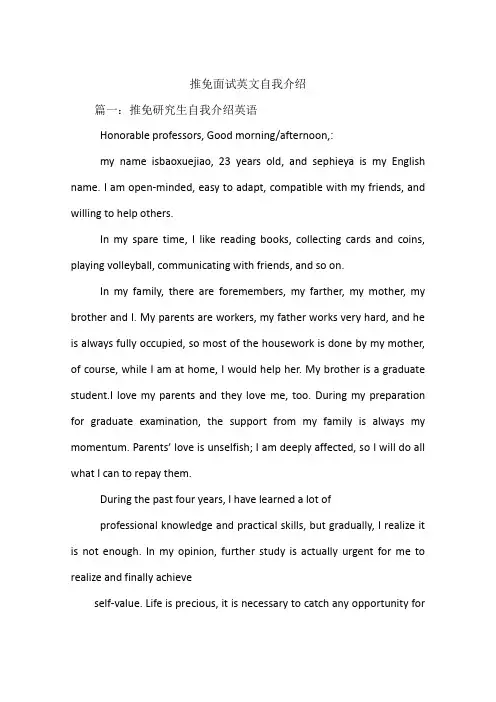 推免面试英文自我介绍