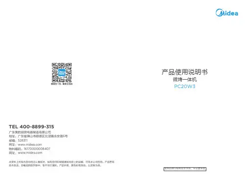 美的微烤一体机PC20W3产品使用说明书