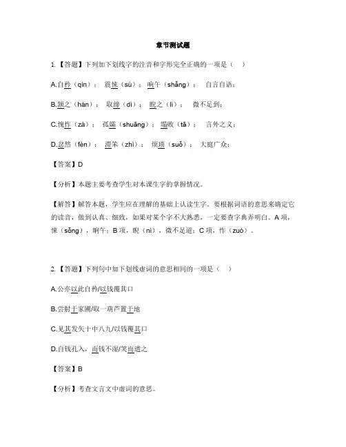 初中语文人教部编版(五四学制)八年级下册第三单元12 《诗经》二首-章节测试习题
