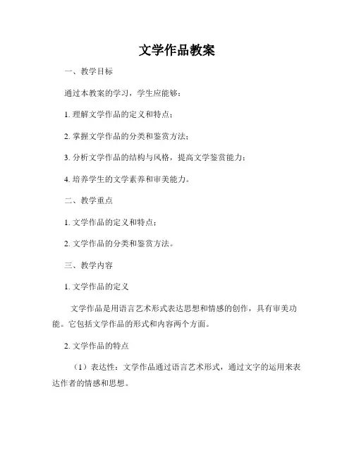 文学作品教案