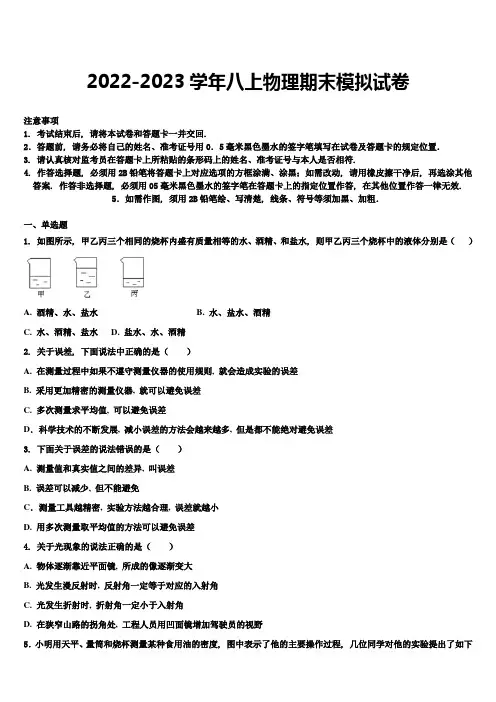 山西省太原市实验中学2022-2023学年物理八年级上册期末统考试题含解析