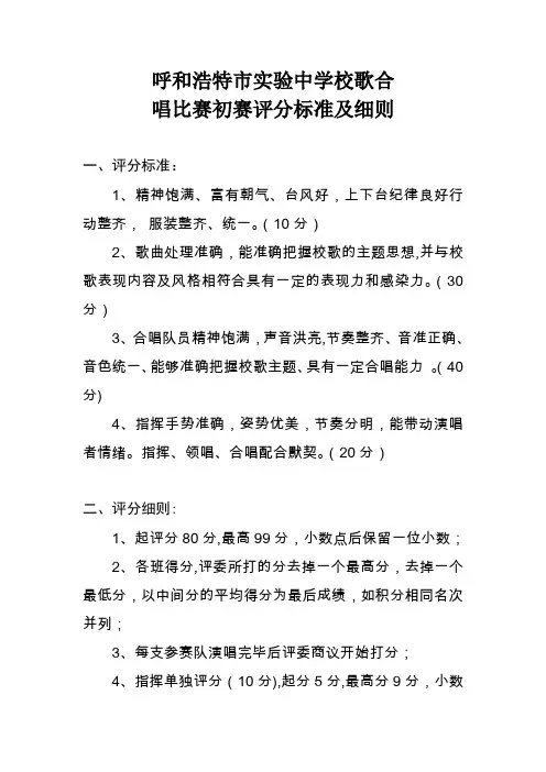 校歌合唱比赛评分标准及细则(附评分表)
