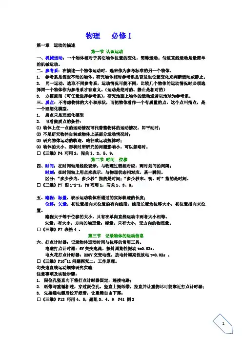 高一物理必修1(粤教版)