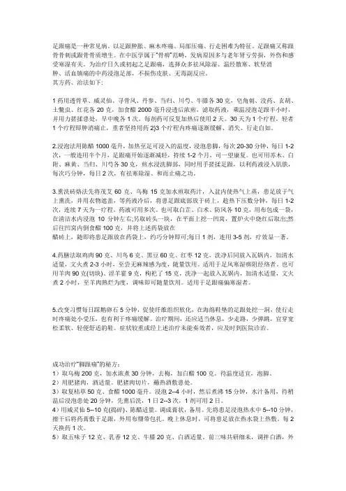 足跟痛治法