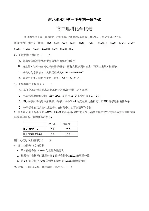 河北省衡水中学高三下学期第一次调研考试(理综化学).doc