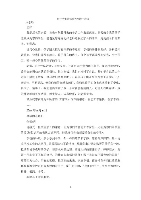 初一学生家长给老师的一封信