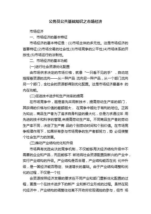 公务员公共基础知识之市场经济